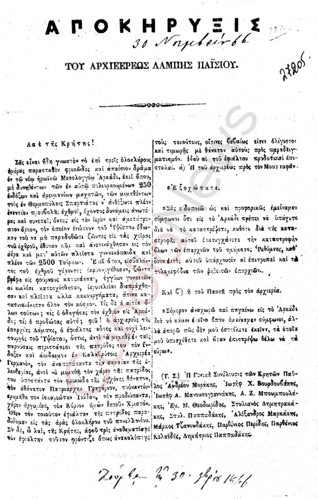  Τα “ιερά μυστικά” της Ιστορίας: Η πτώση του Αρκαδίου από την προδοσία του επισκόπου του! (έγγραφα) Arkadi-5