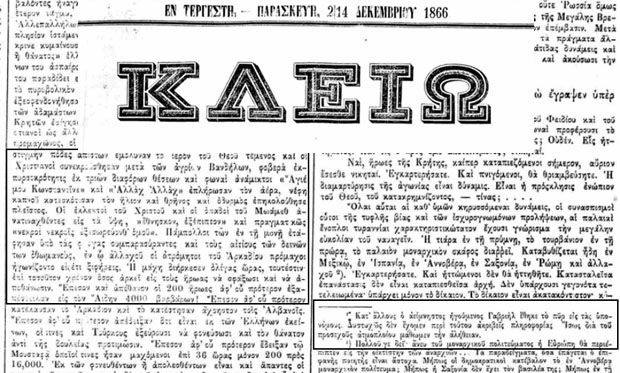 Αυτή η εικόνα δεν έχει ιδιότητα alt. Το όνομα του αρχείου είναι arkadi-kleio.jpg