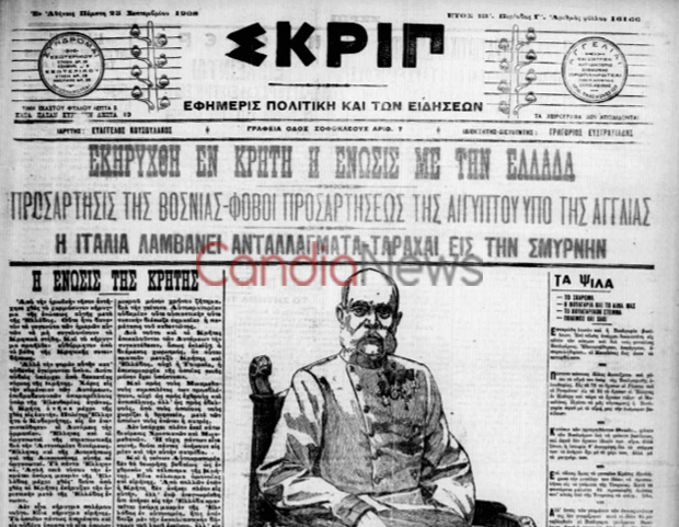 Το πολιτικό κίνημα της 24ης Σεπτεμβρίου 1908, για την ένωση της Κρήτης- Ιστορικά ντοκουμέντα και φωτο – Candia Doc