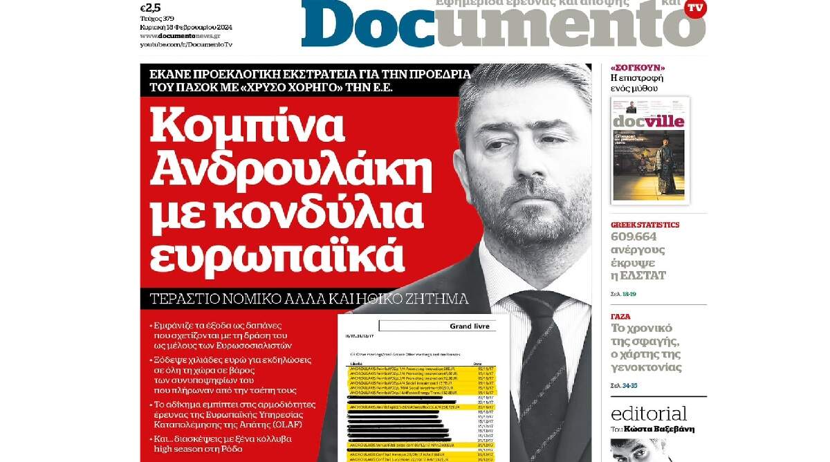 Documento: Με χρήματα της ΕΕ έκανε προεκλογική εκστρατεία για την προεδρία του ΠΑΣΟΚ το 2017 ο Νίκος Ανδρουλάκης – CandiaDoc-Κρήτη-Επικαιρότητα,αρθρογραφία,παραπολιτικά