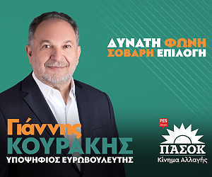 Γιάννης Κουράκης υποψήφιος ευρωεκλογές 2024