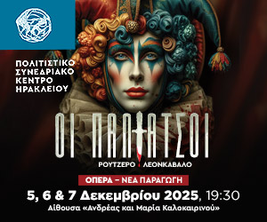 Πολιτιστικό κέντρο Ηρακλείου Pagliacci Ρουτζερο Λεονκαβαλο