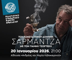 Σαρμαντζα με τον Γιάννη Τσορτέκη